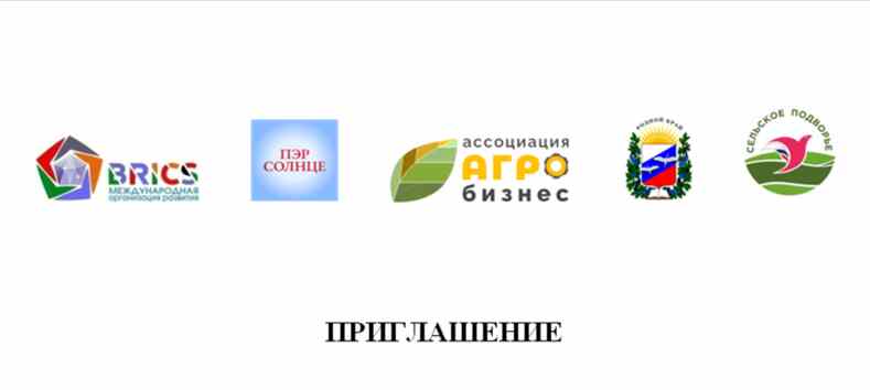 Совещание «Экоустойчивое сельское хозяйство: вектор на плодородие»